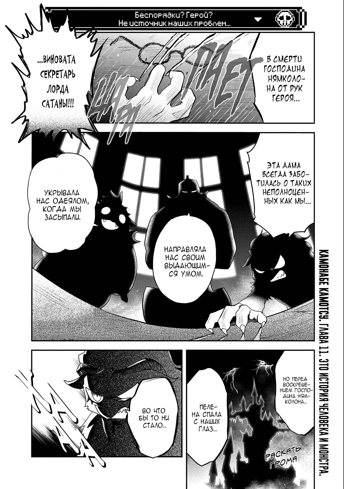 Chapter 11 - Page 3