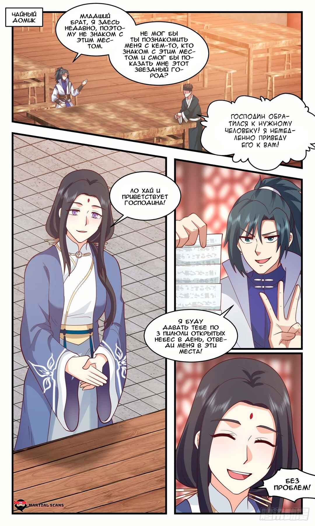 Chapter 2620 - Page 1