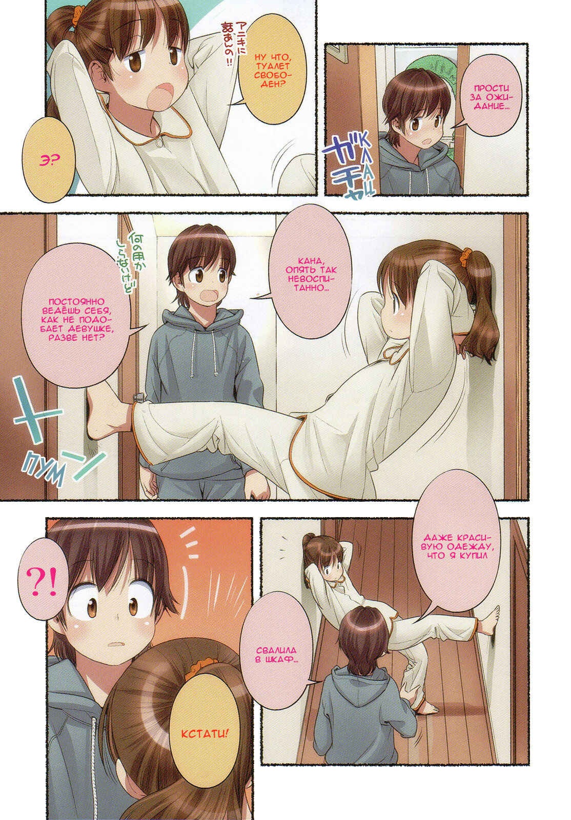 Chapter 3 - Page 7