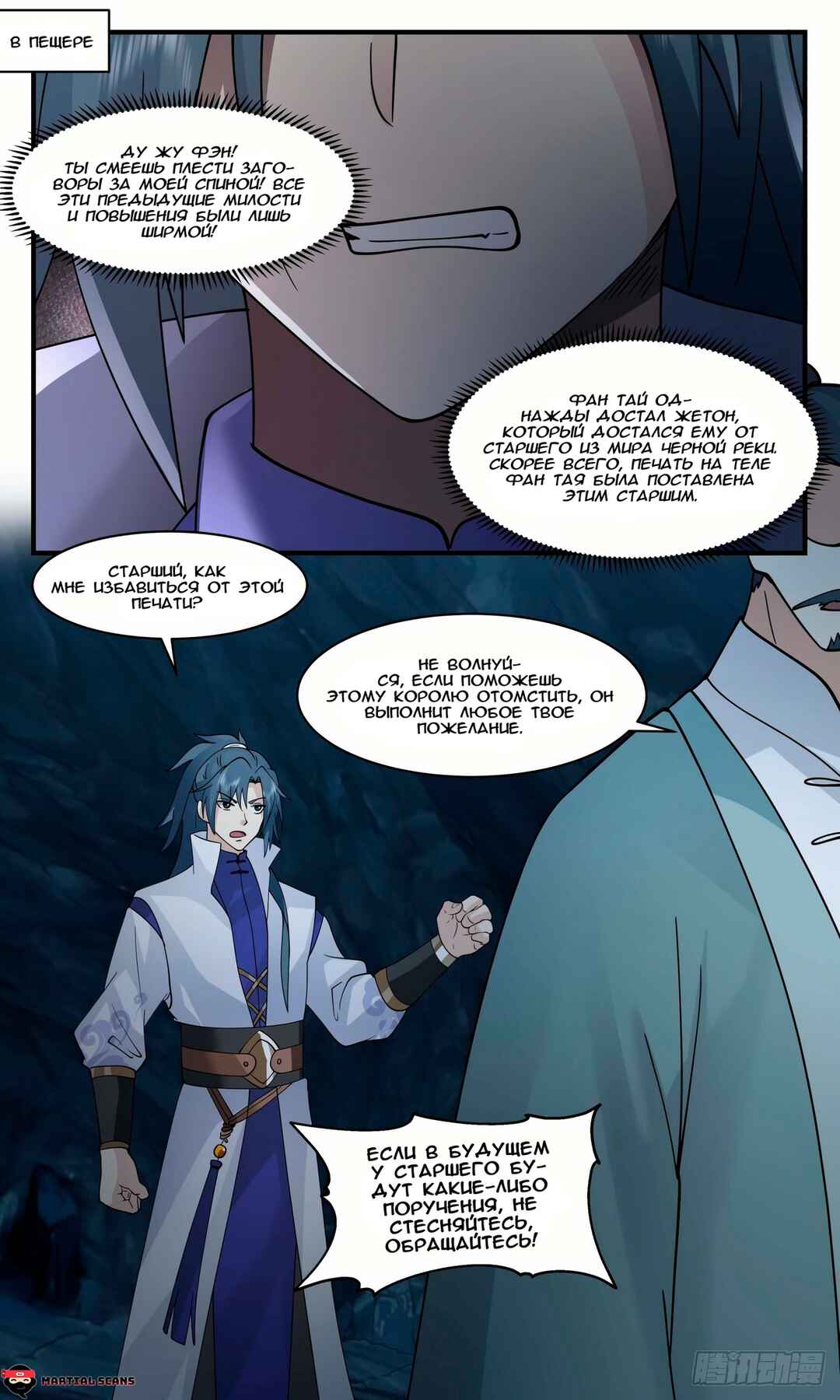 Chapter 2597 - Page 1
