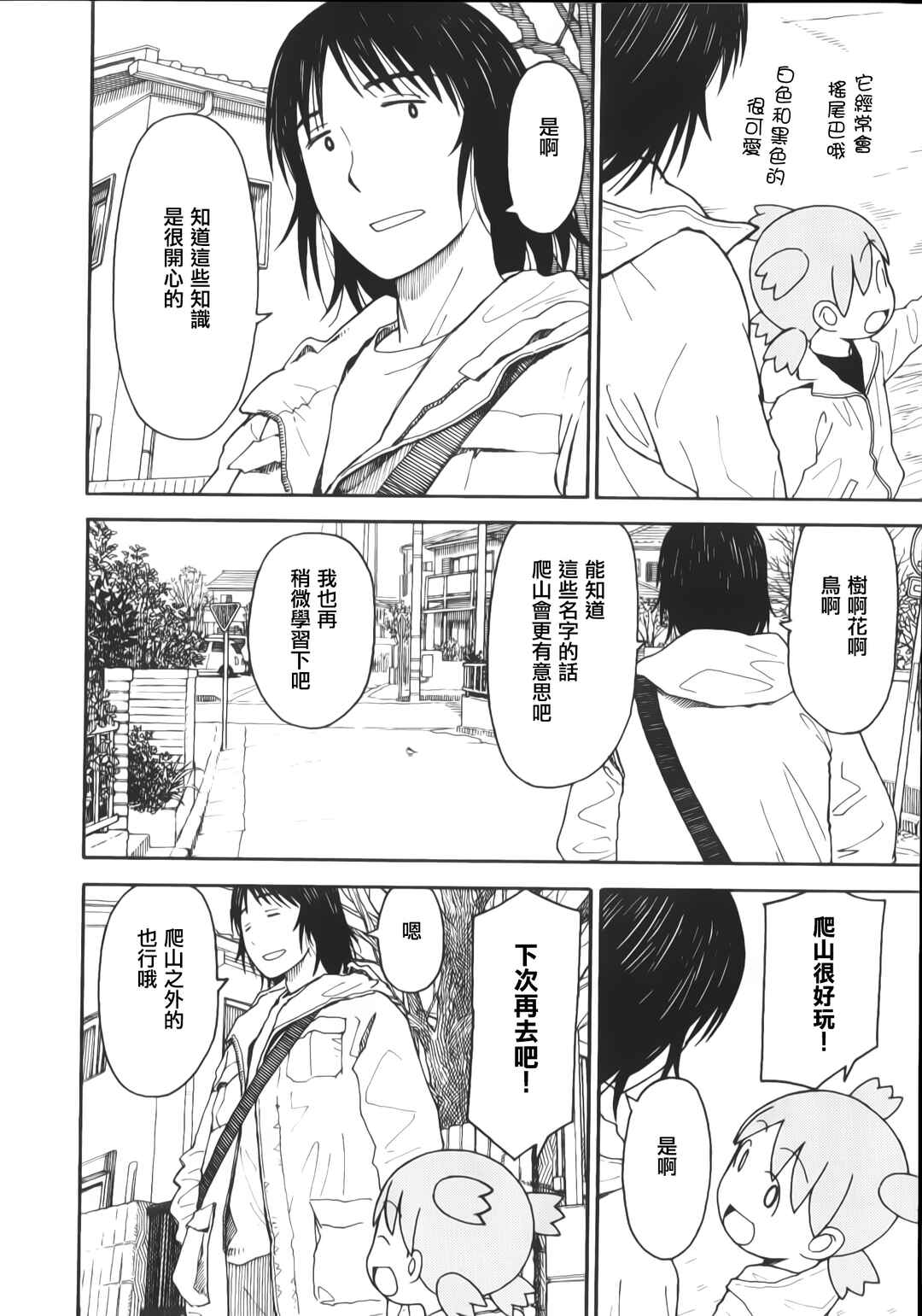 Chapter 114 - Page 4