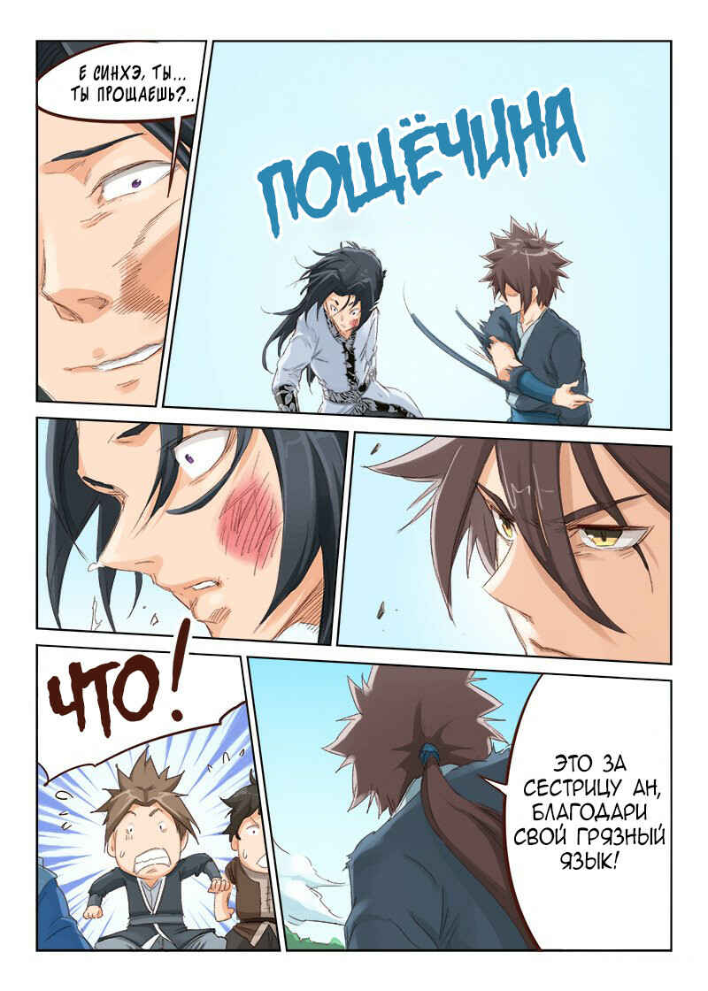 Chapter 49 - Page 6