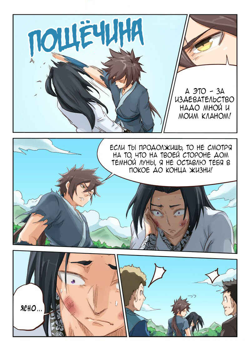 Chapter 49 - Page 7