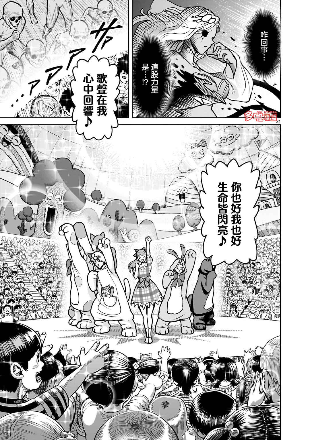Chapter 95 - Page 23