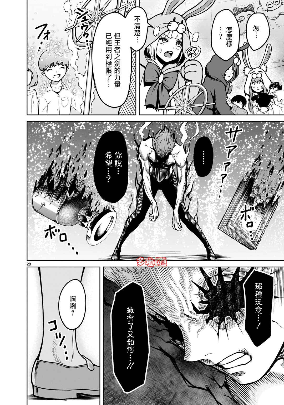 Chapter 95 - Page 30