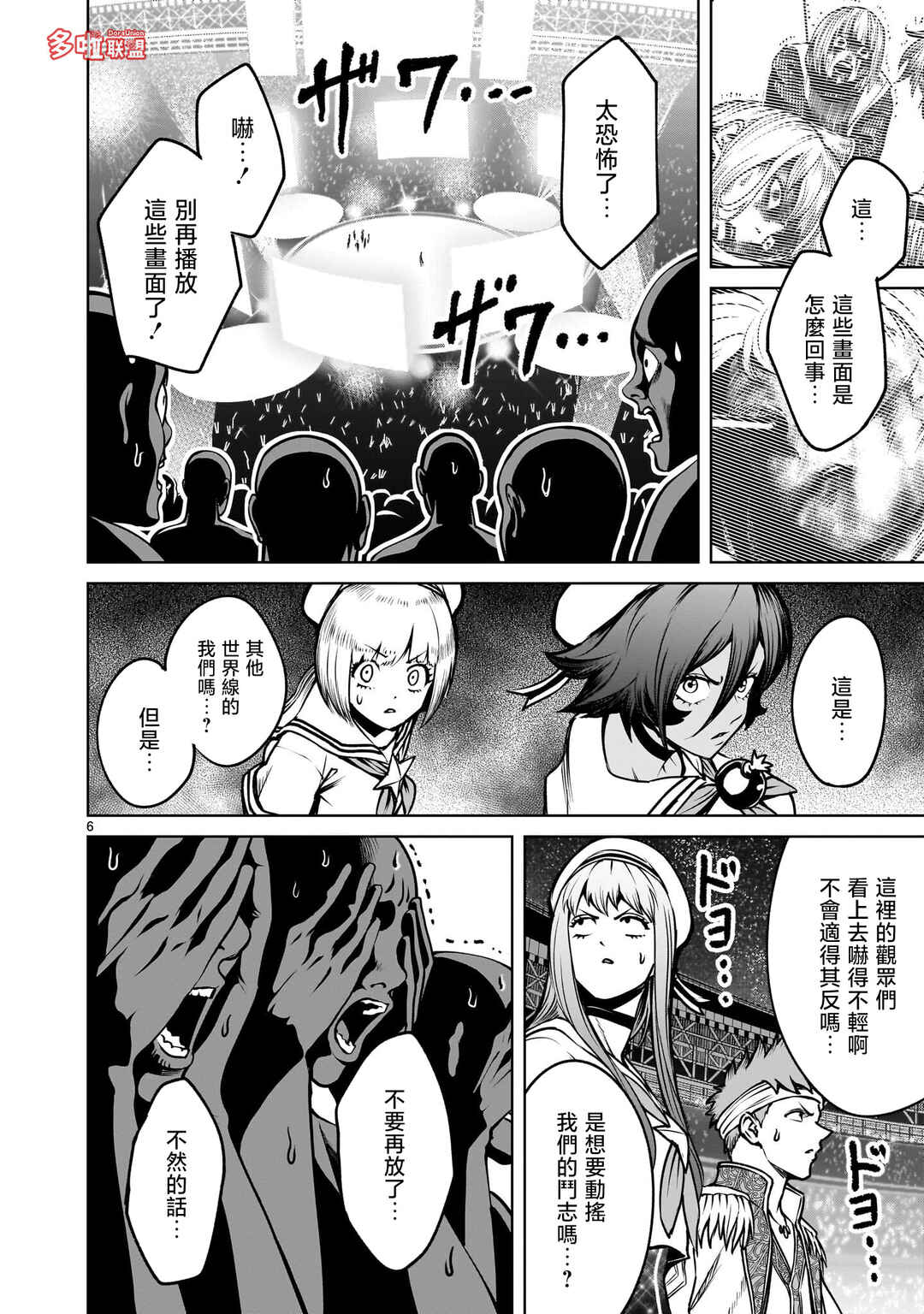 Chapter 95 - Page 8