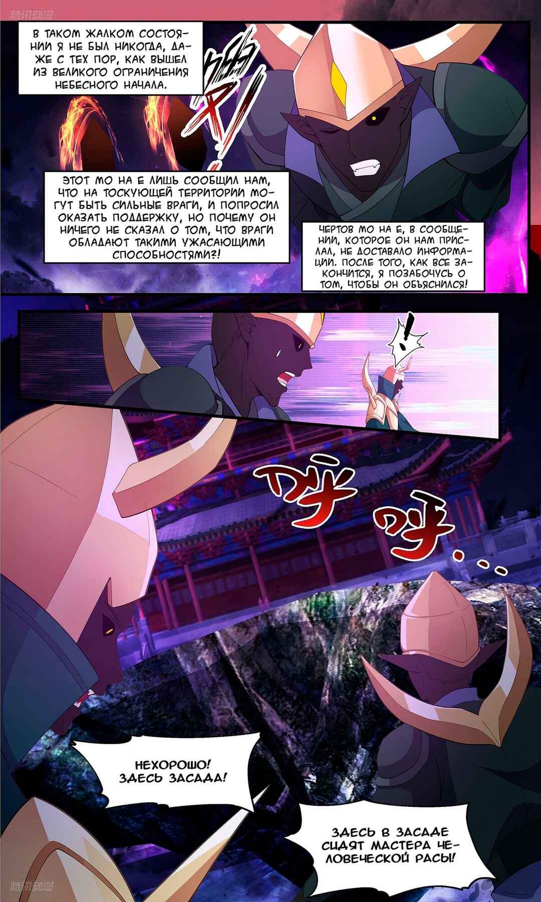 Chapter 3368 - Page 4