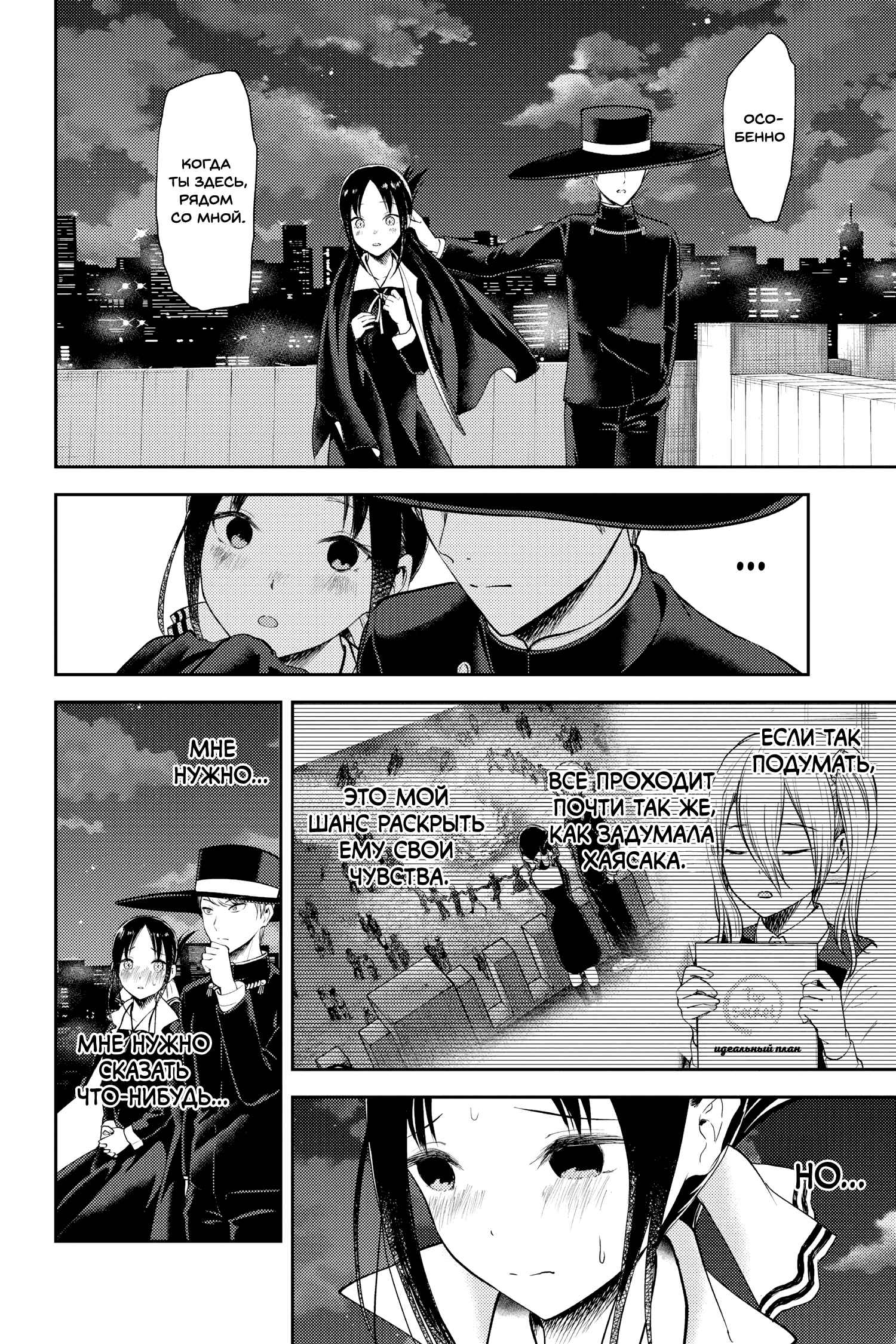 Chapter 135 - Page 8
