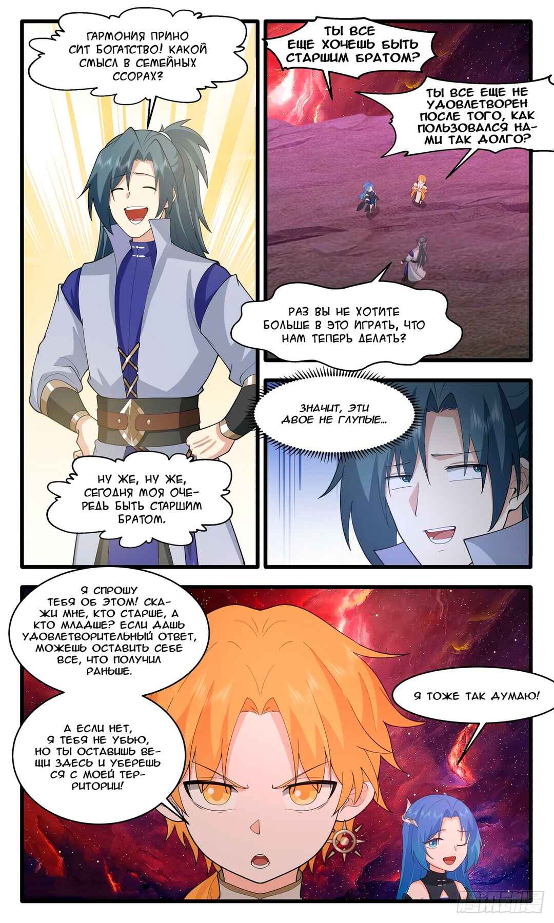Chapter 2971 - Page 7