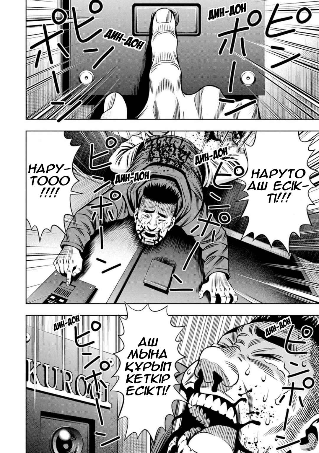 Chapter 24 - Page 4