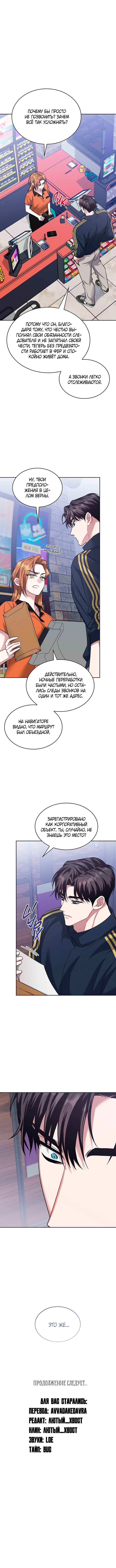 Chapter 42 - Page 14