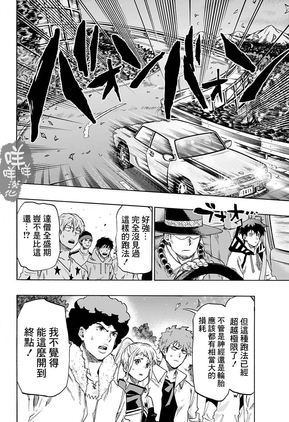Chapter 12 - Page 2