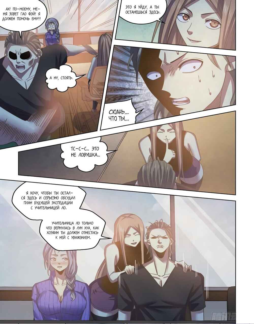 Chapter 422 - Page 2
