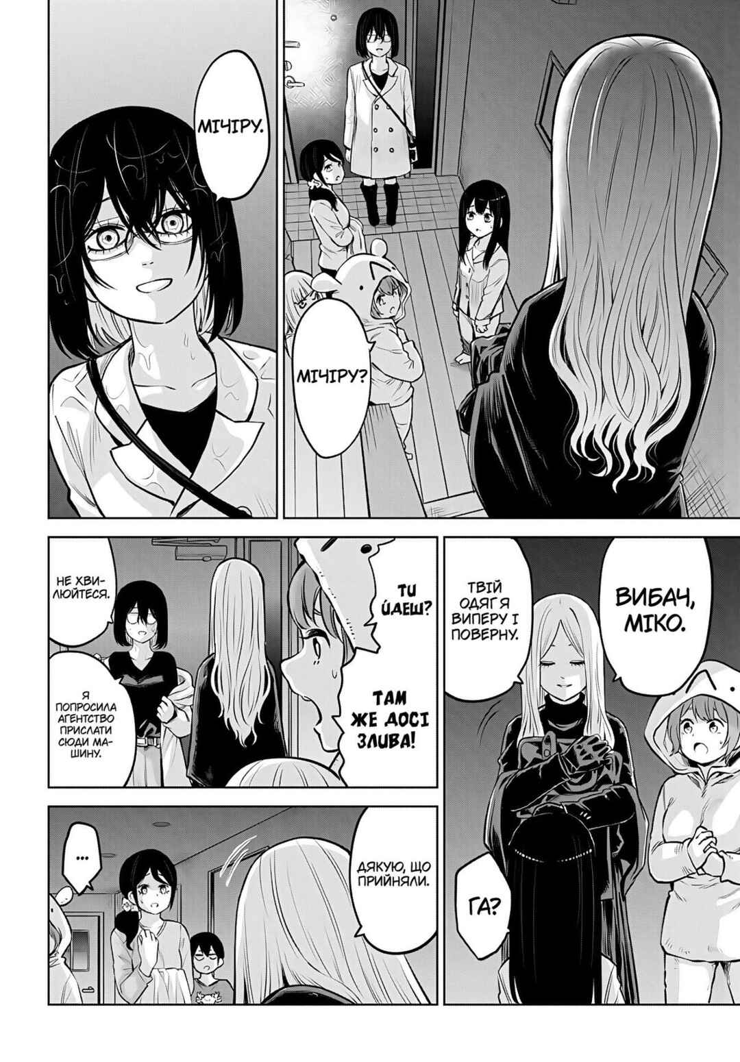 Chapter 51 - Page 16