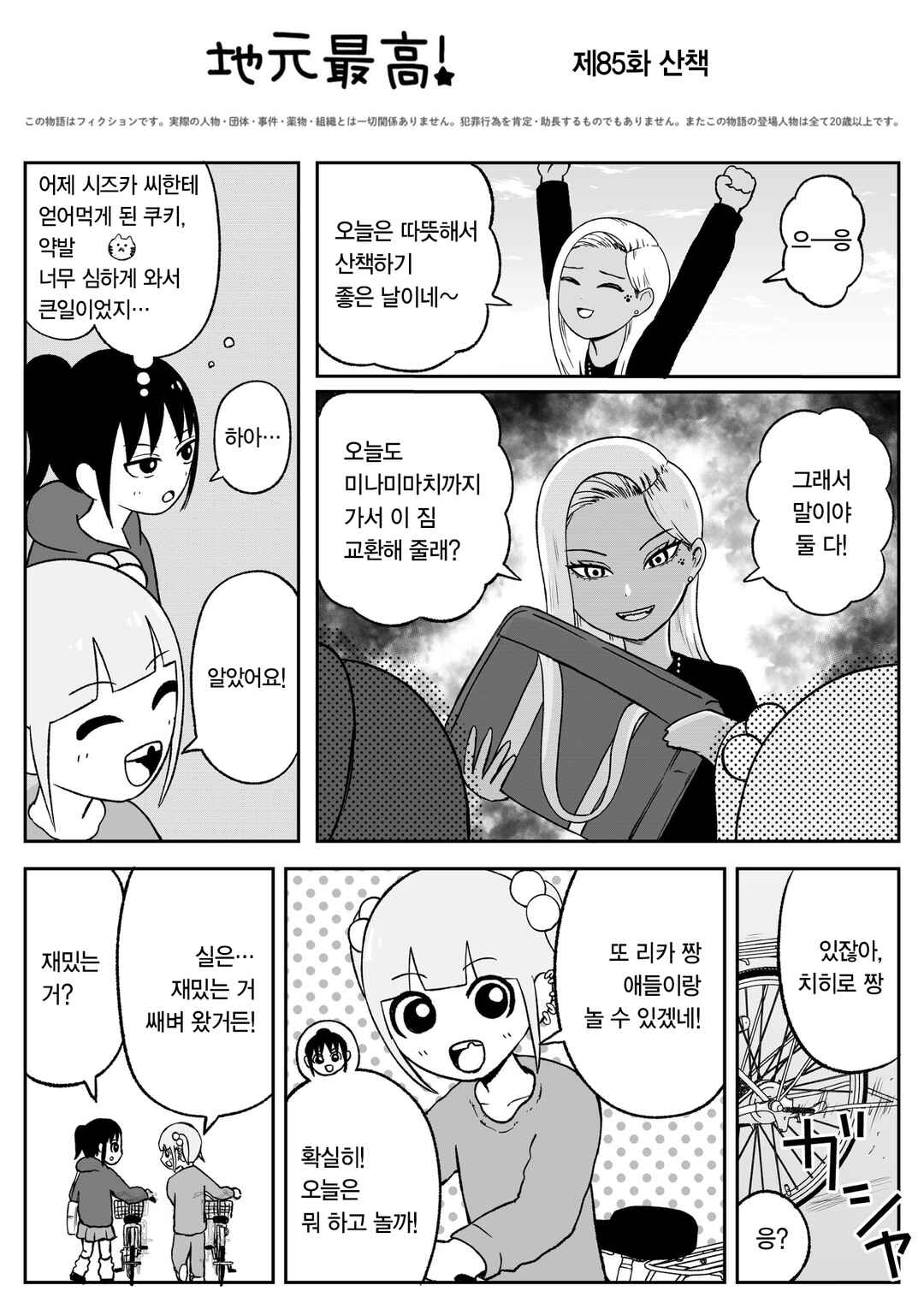 Chapter 85 - Page 1