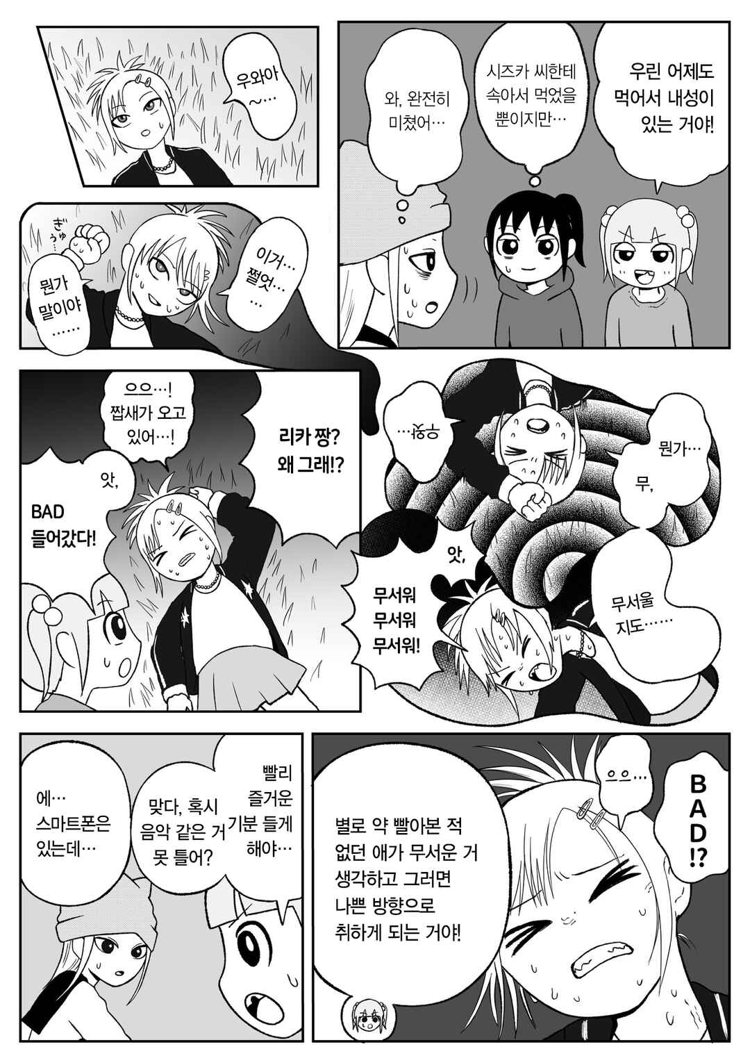 Chapter 85 - Page 3