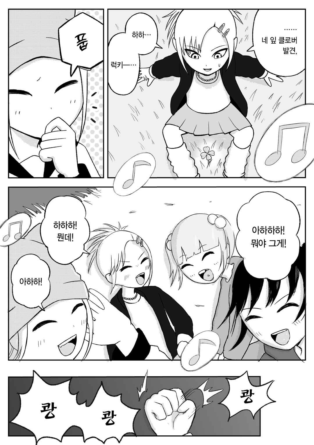 Chapter 85 - Page 7