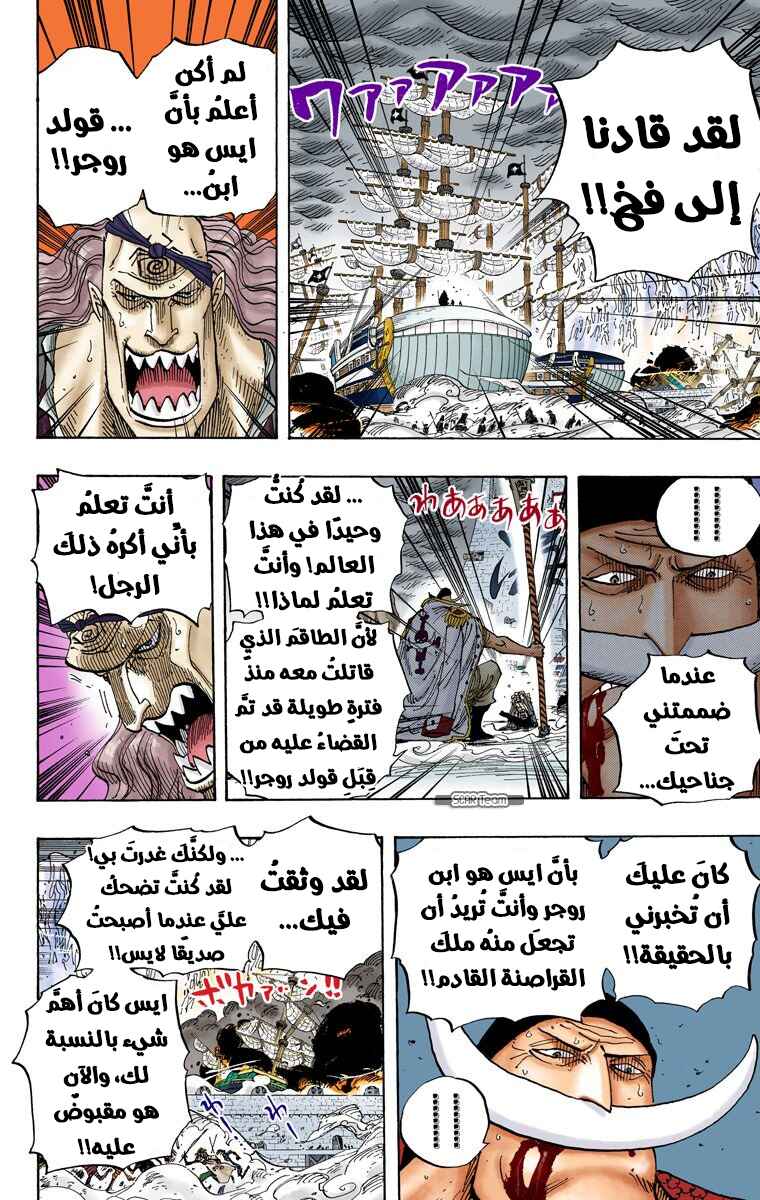 Chapter 563 - Page 6