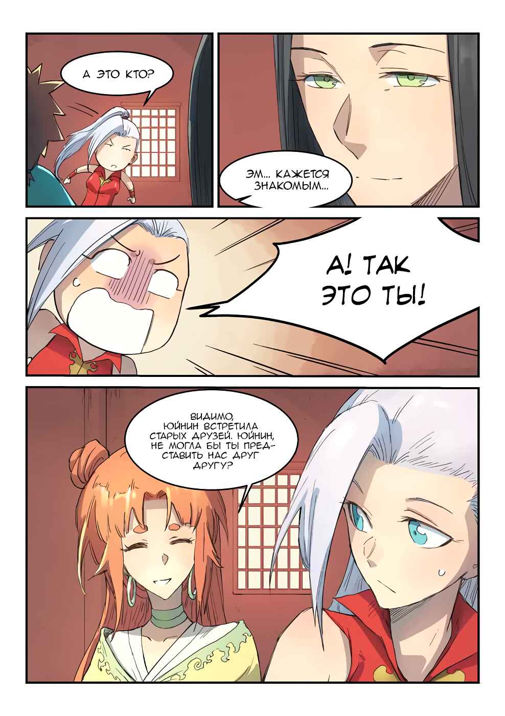 Chapter 300 - Page 9