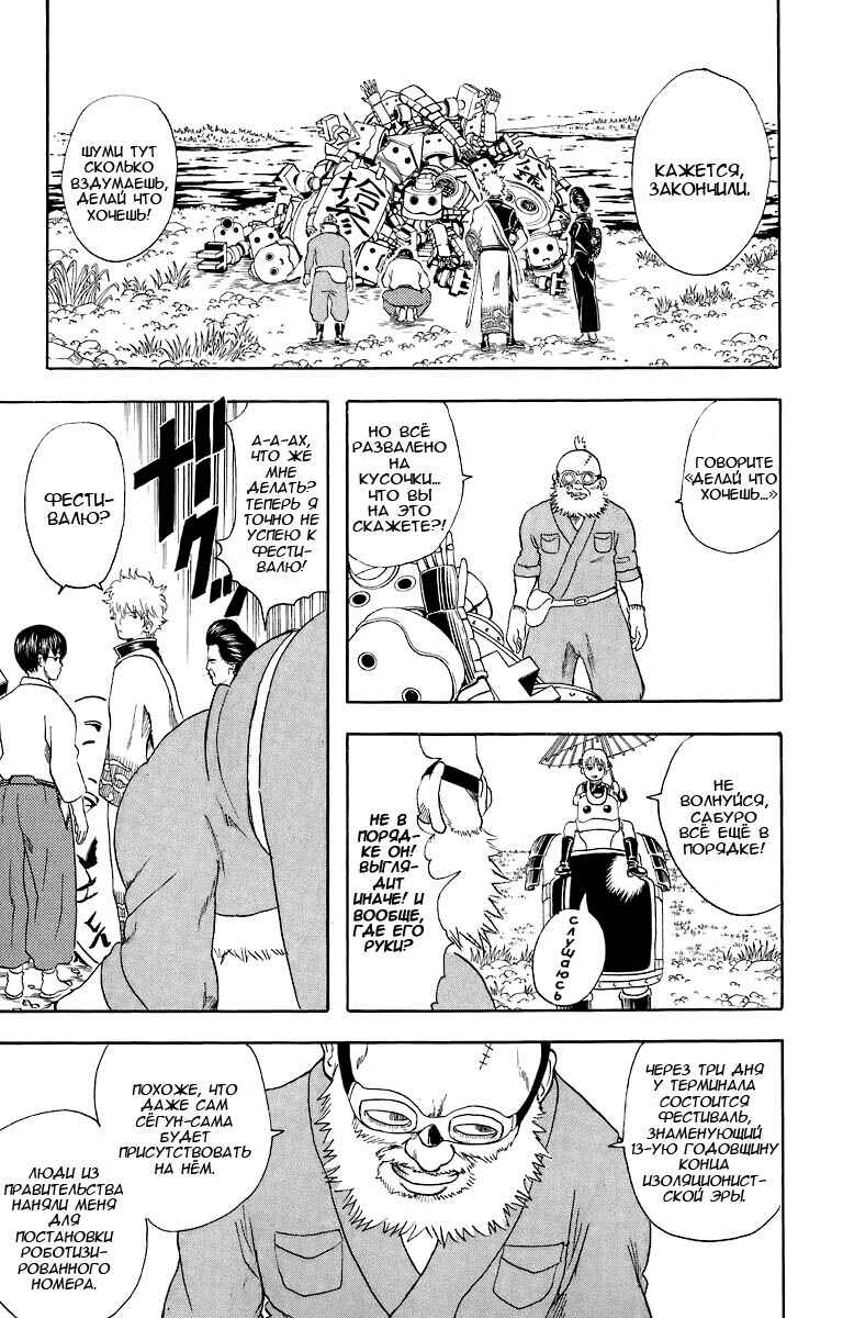 Chapter 29 - Page 14
