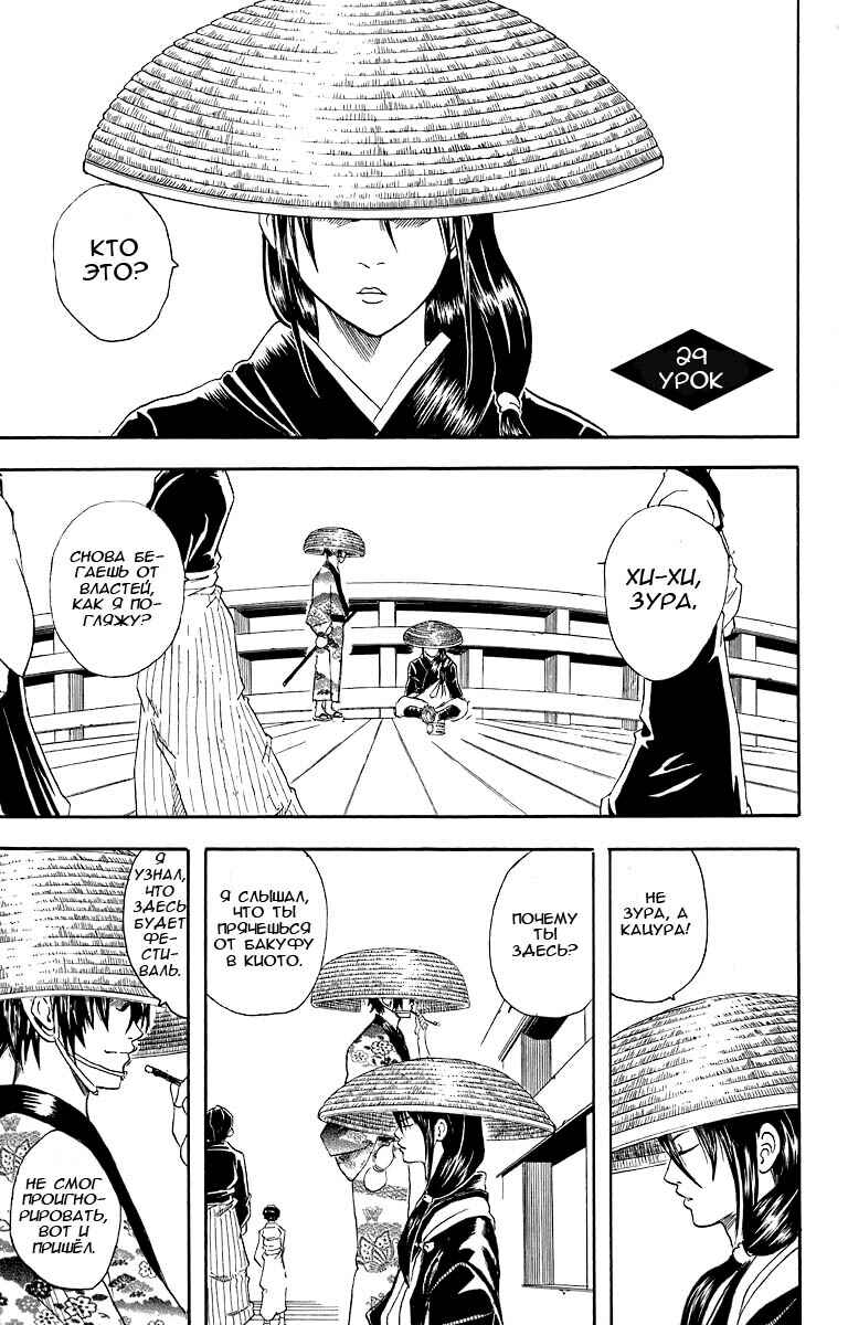 Chapter 29 - Page 2