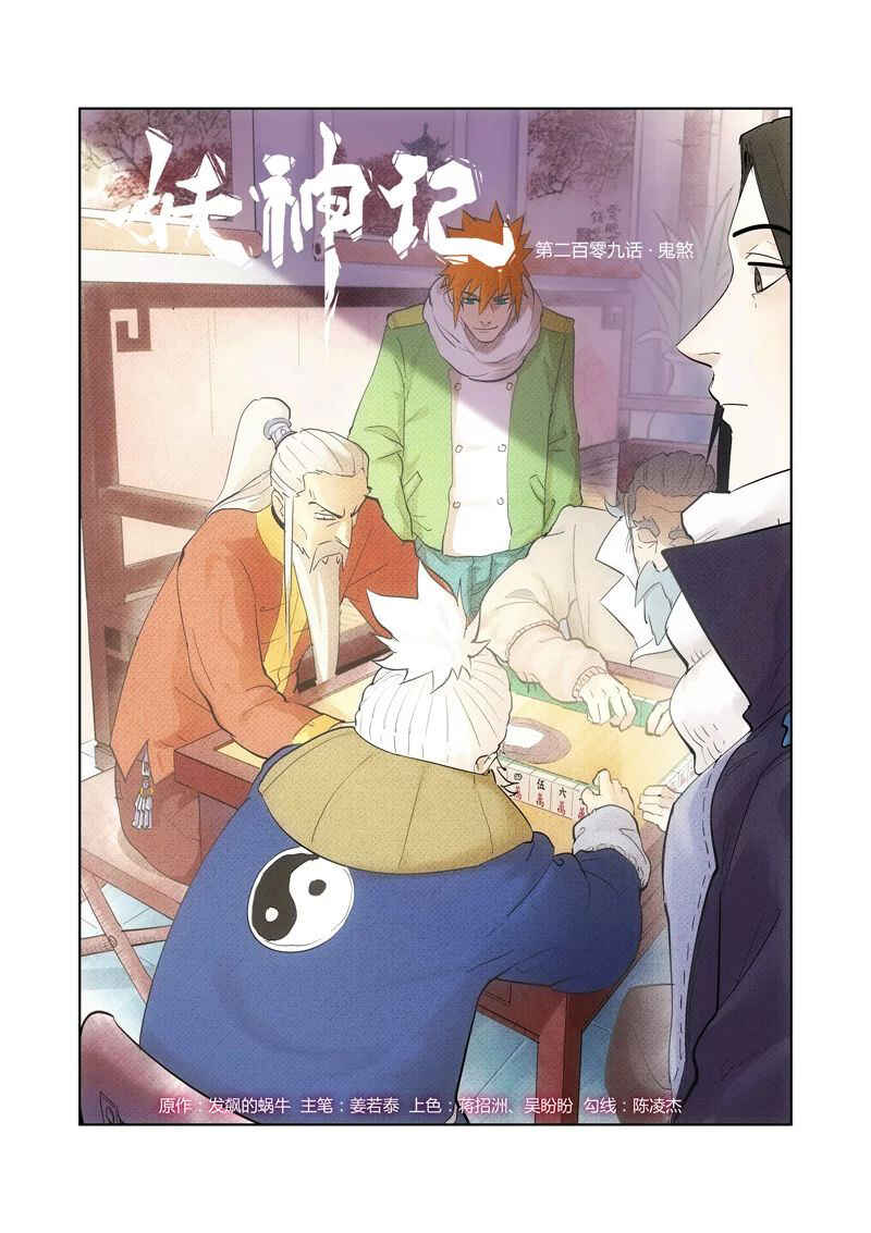 Chapter 209 - Page 2