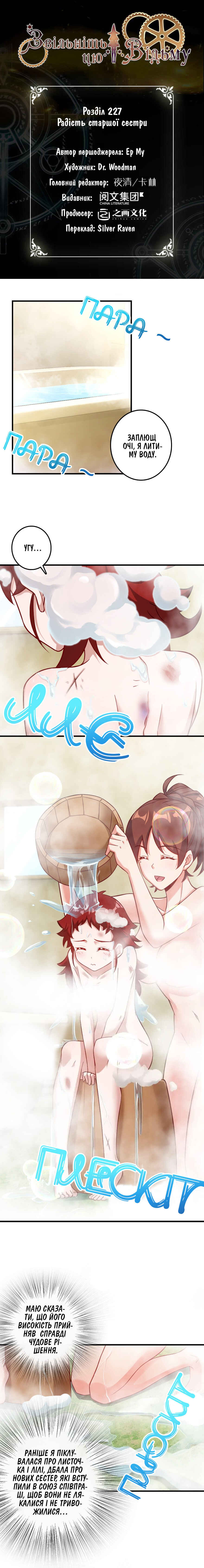 Chapter 227 - Page 1