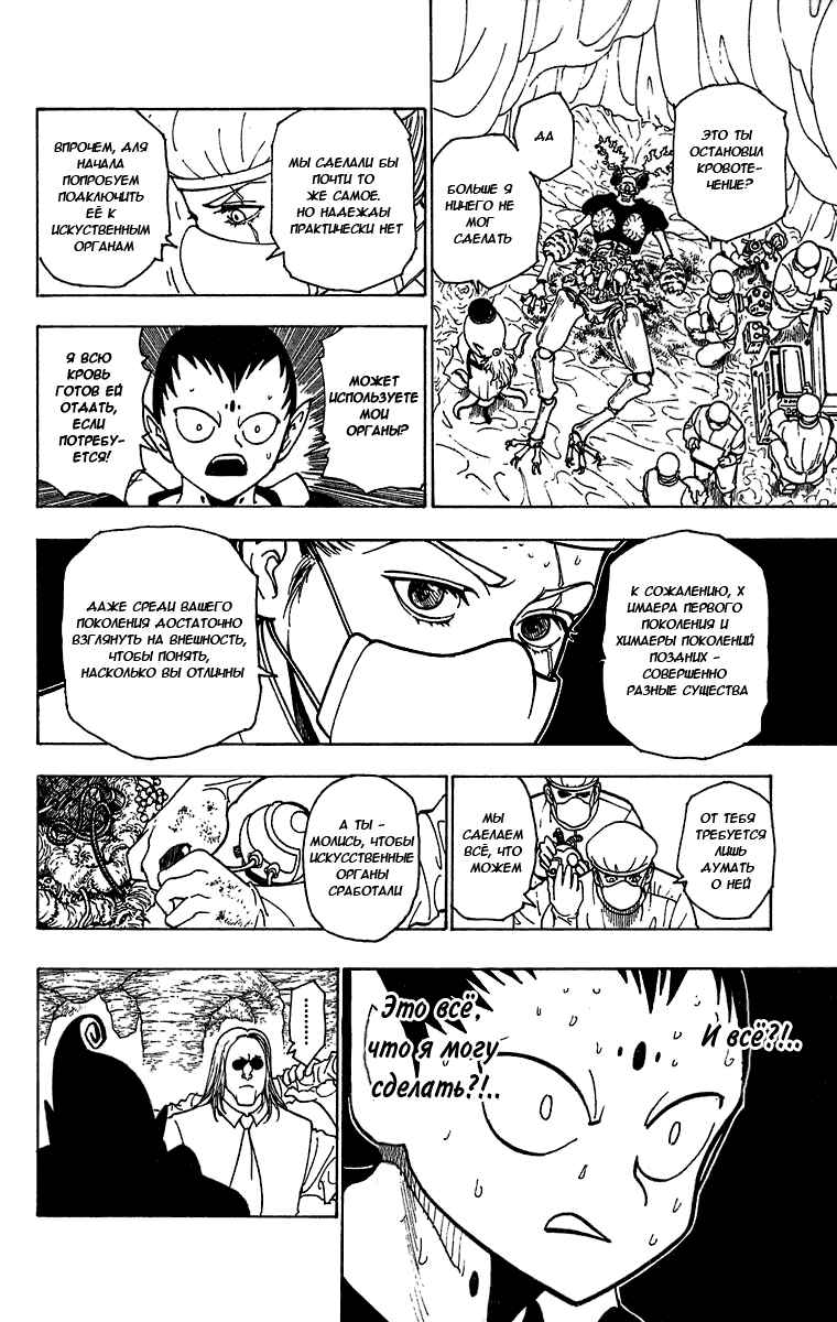Chapter 215 - Page 6