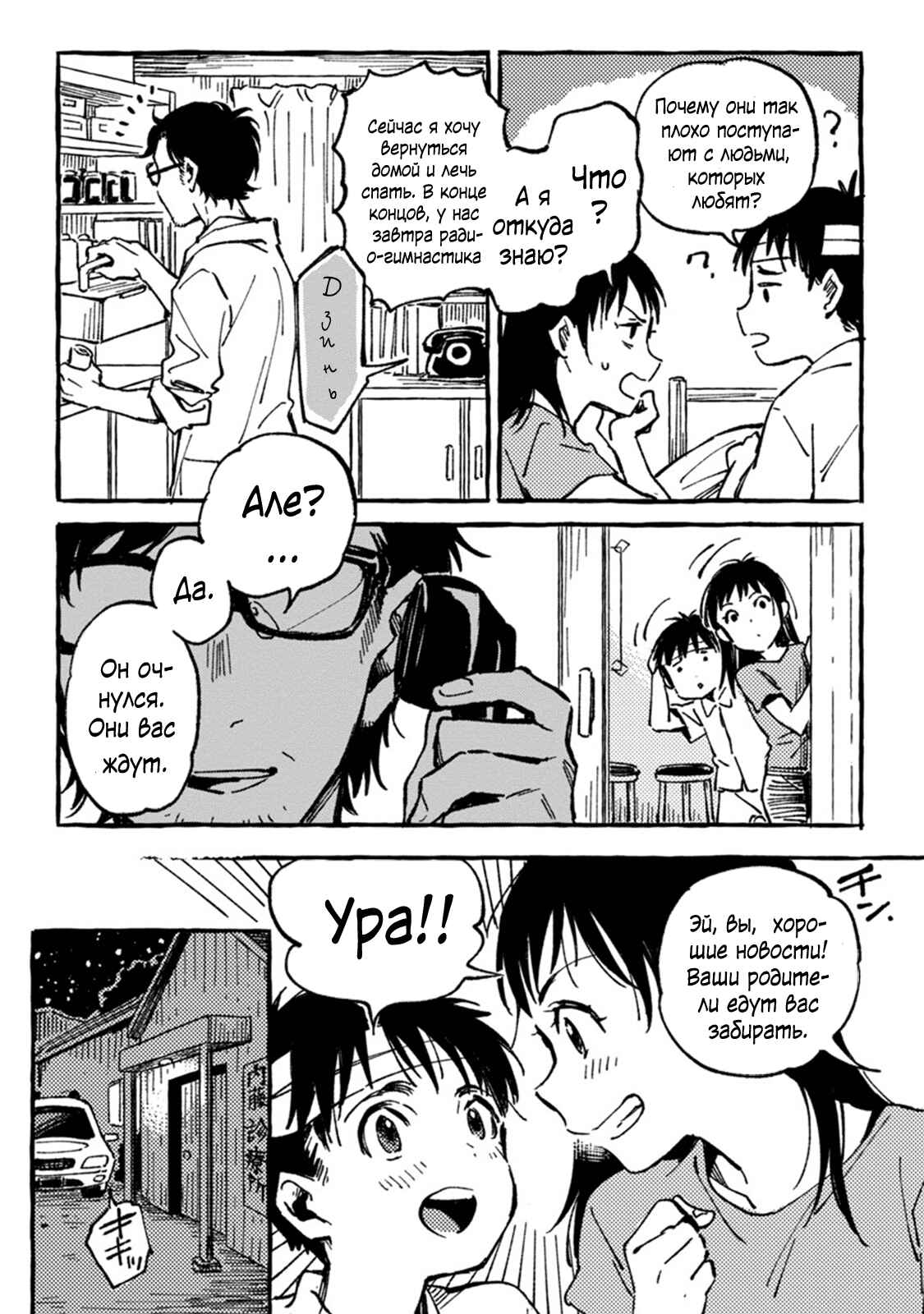 Chapter 5 - Page 11