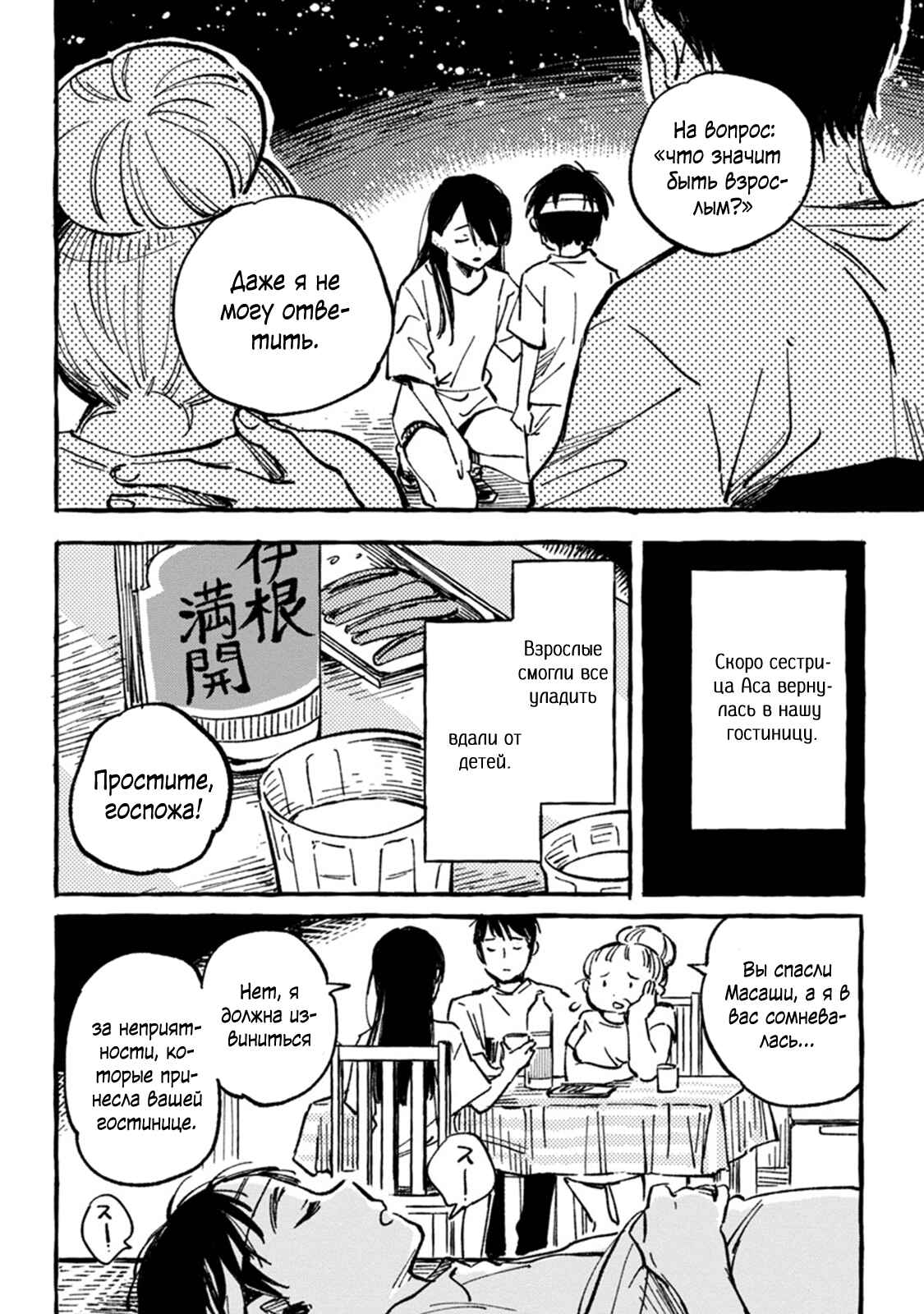 Chapter 5 - Page 15