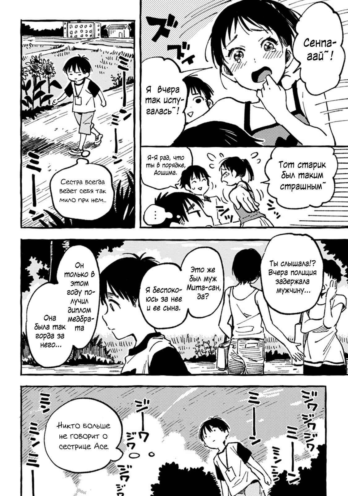 Chapter 5 - Page 19