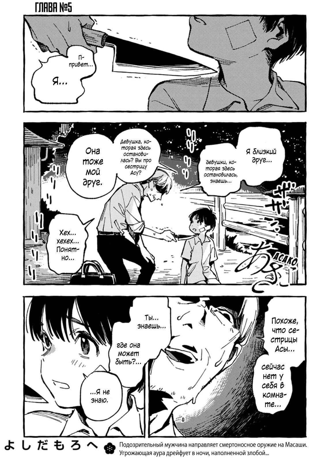 Chapter 5 - Page 2