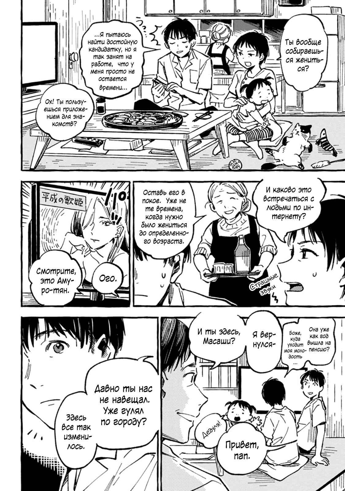 Chapter 5 - Page 29