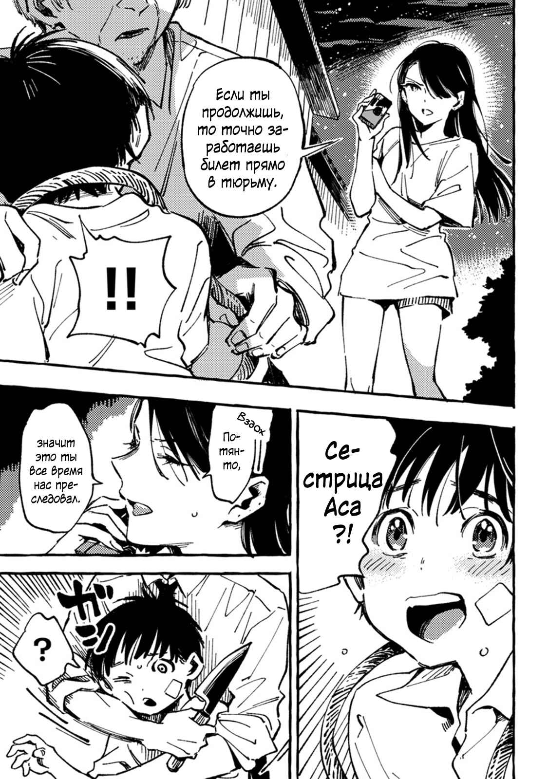 Chapter 5 - Page 4