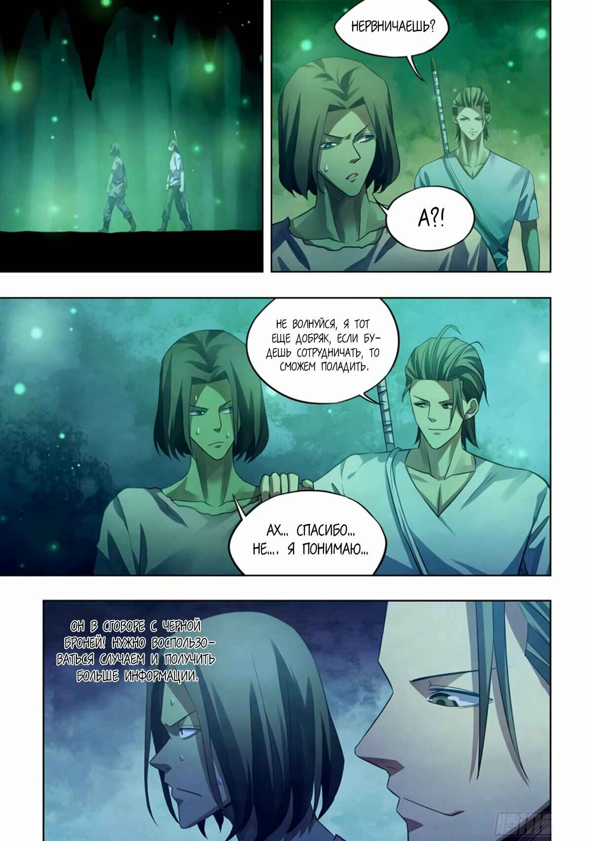 Chapter 398 - Page 5