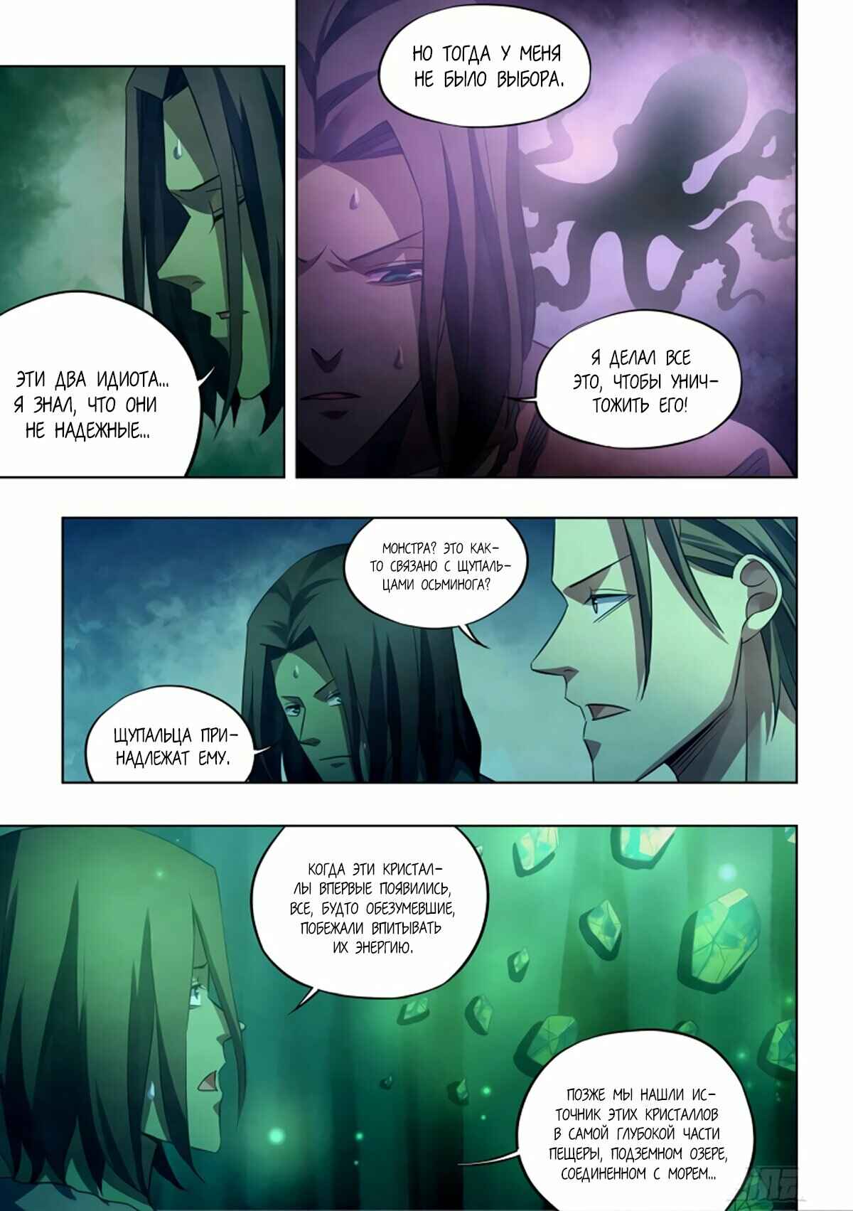 Chapter 398 - Page 7