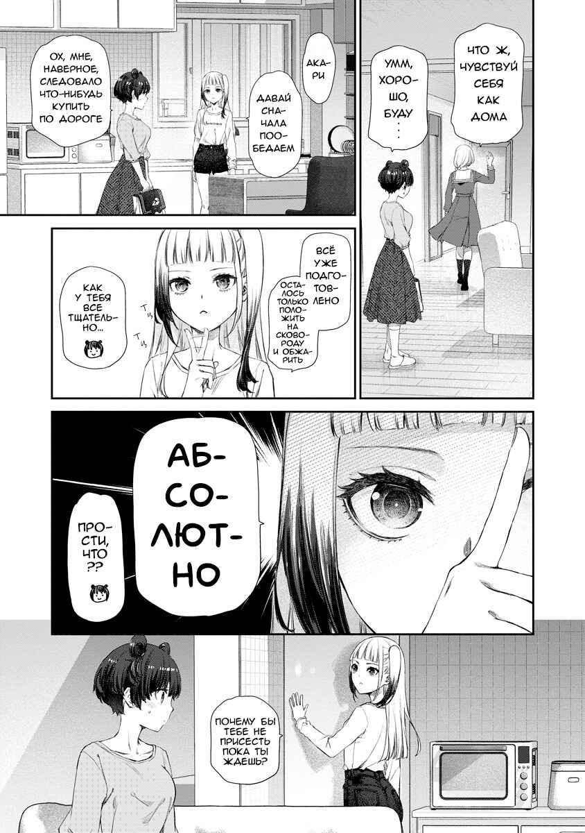 Chapter 9 - Page 6