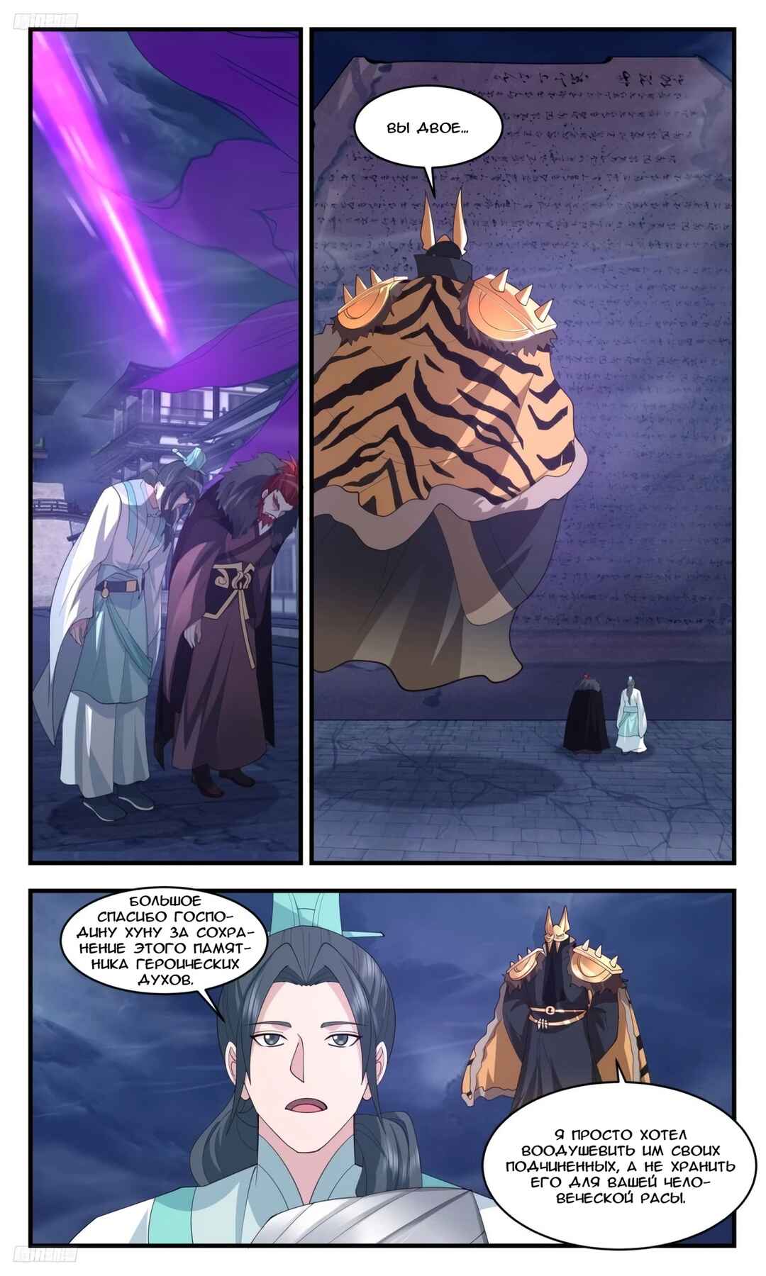 Chapter 3199 - Page 7