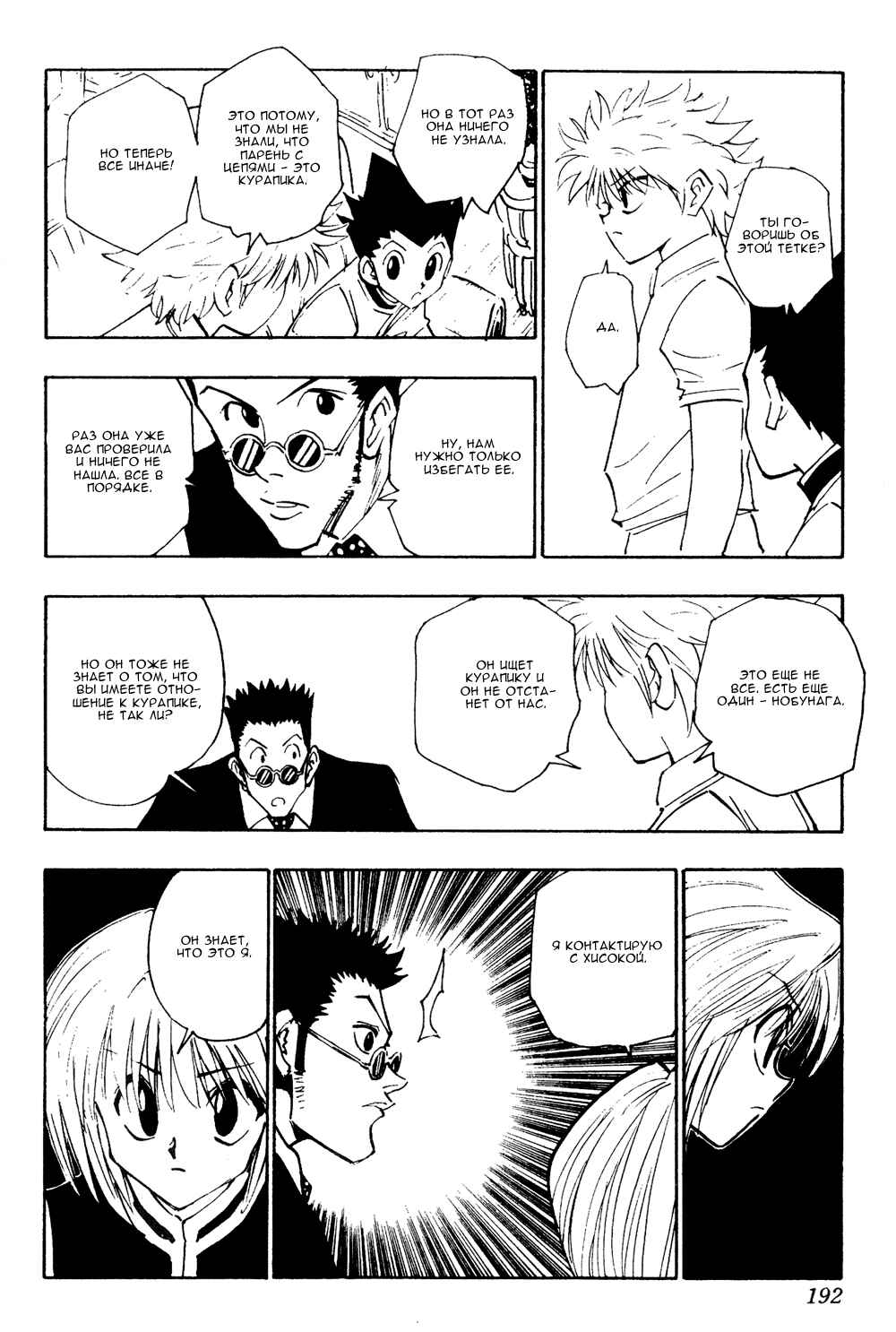 Chapter 103 - Page 11
