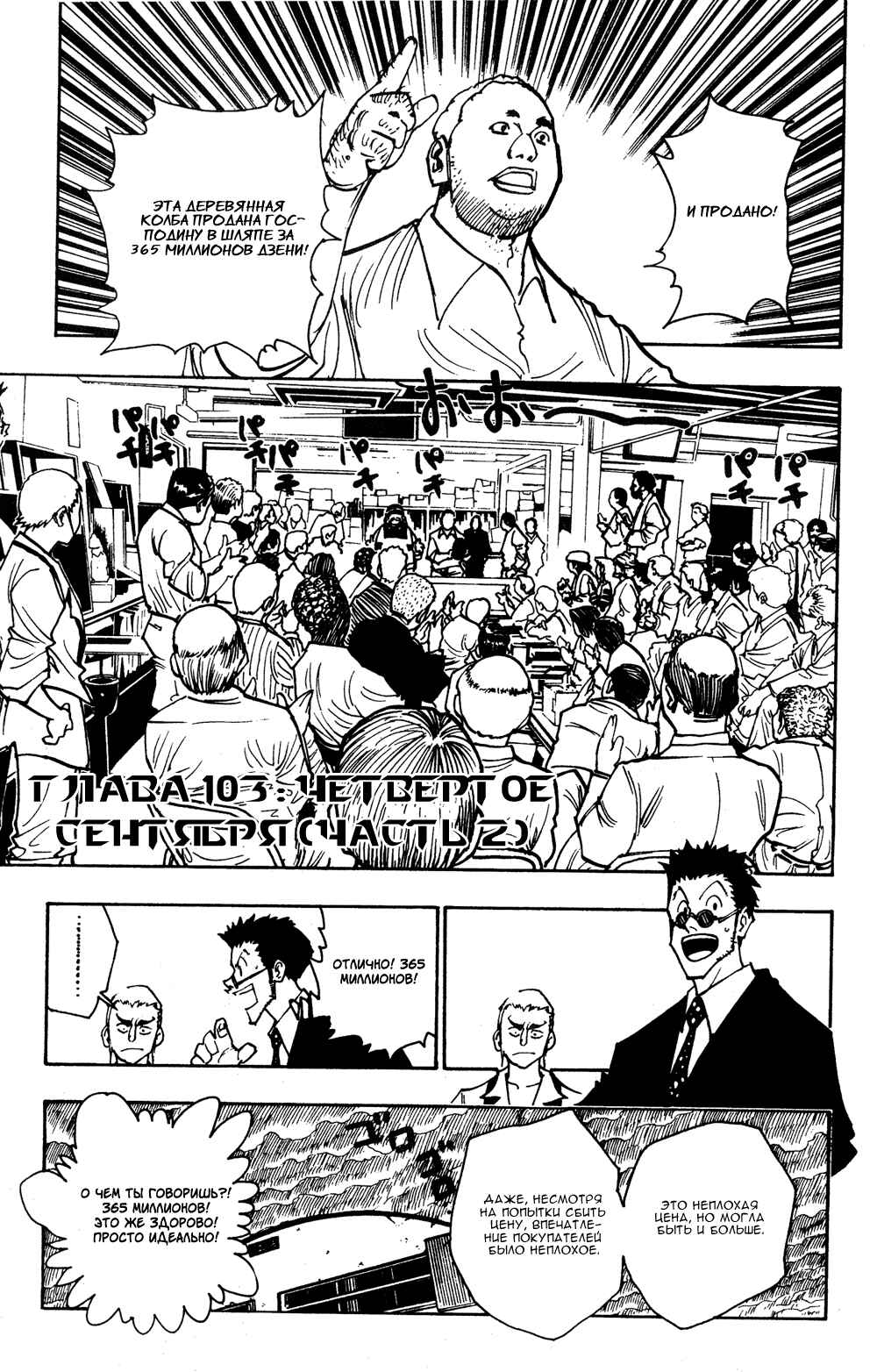 Chapter 103 - Page 2