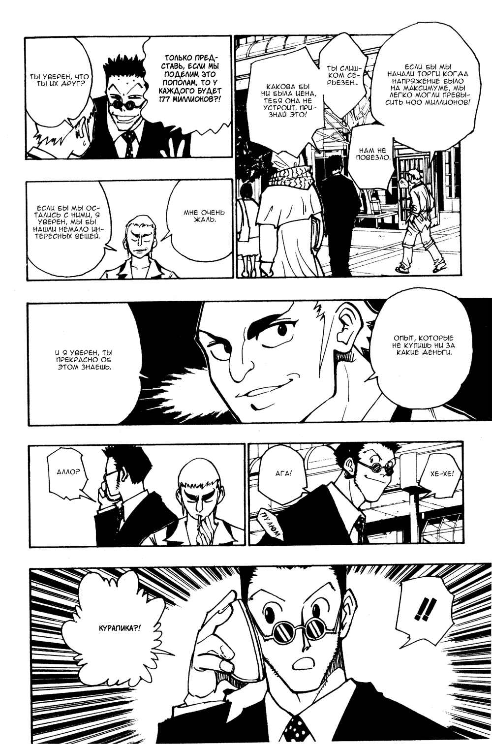 Chapter 103 - Page 3