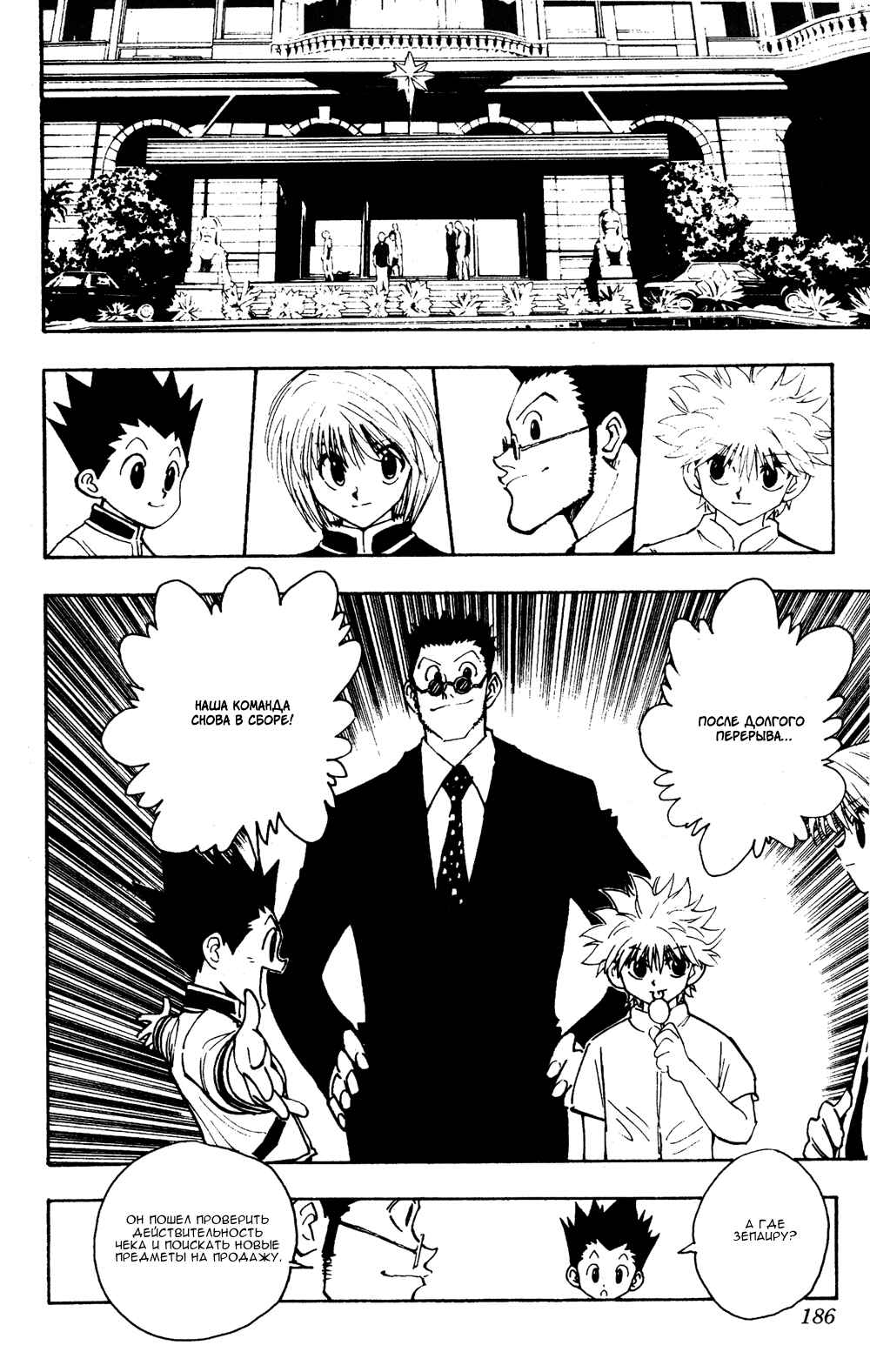 Chapter 103 - Page 5