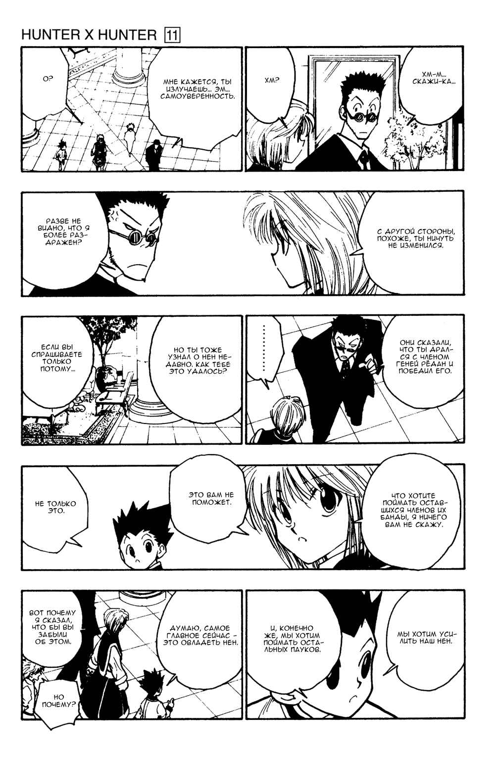 Chapter 103 - Page 6