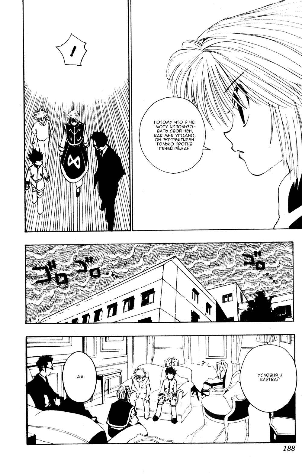 Chapter 103 - Page 7