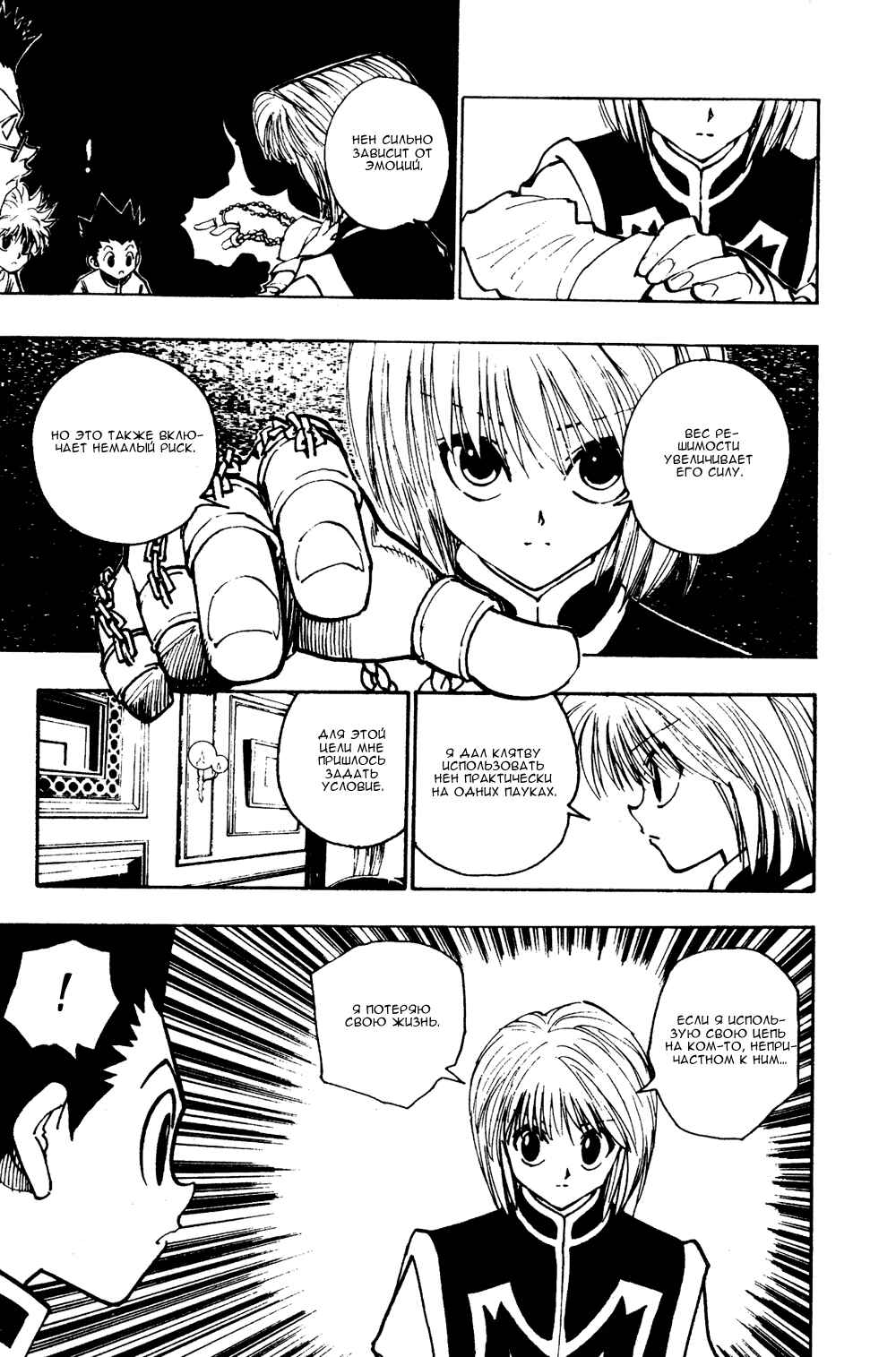 Chapter 103 - Page 8