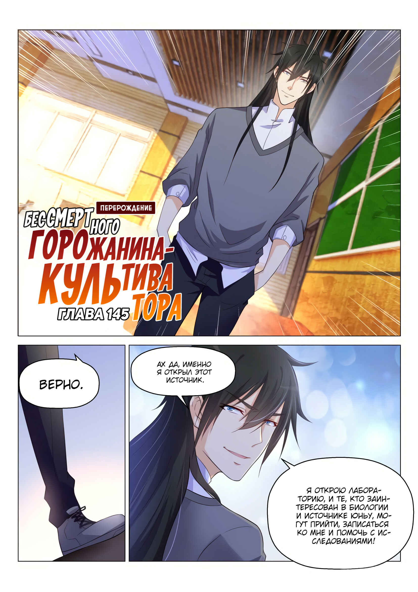 Chapter 145 - Page 10