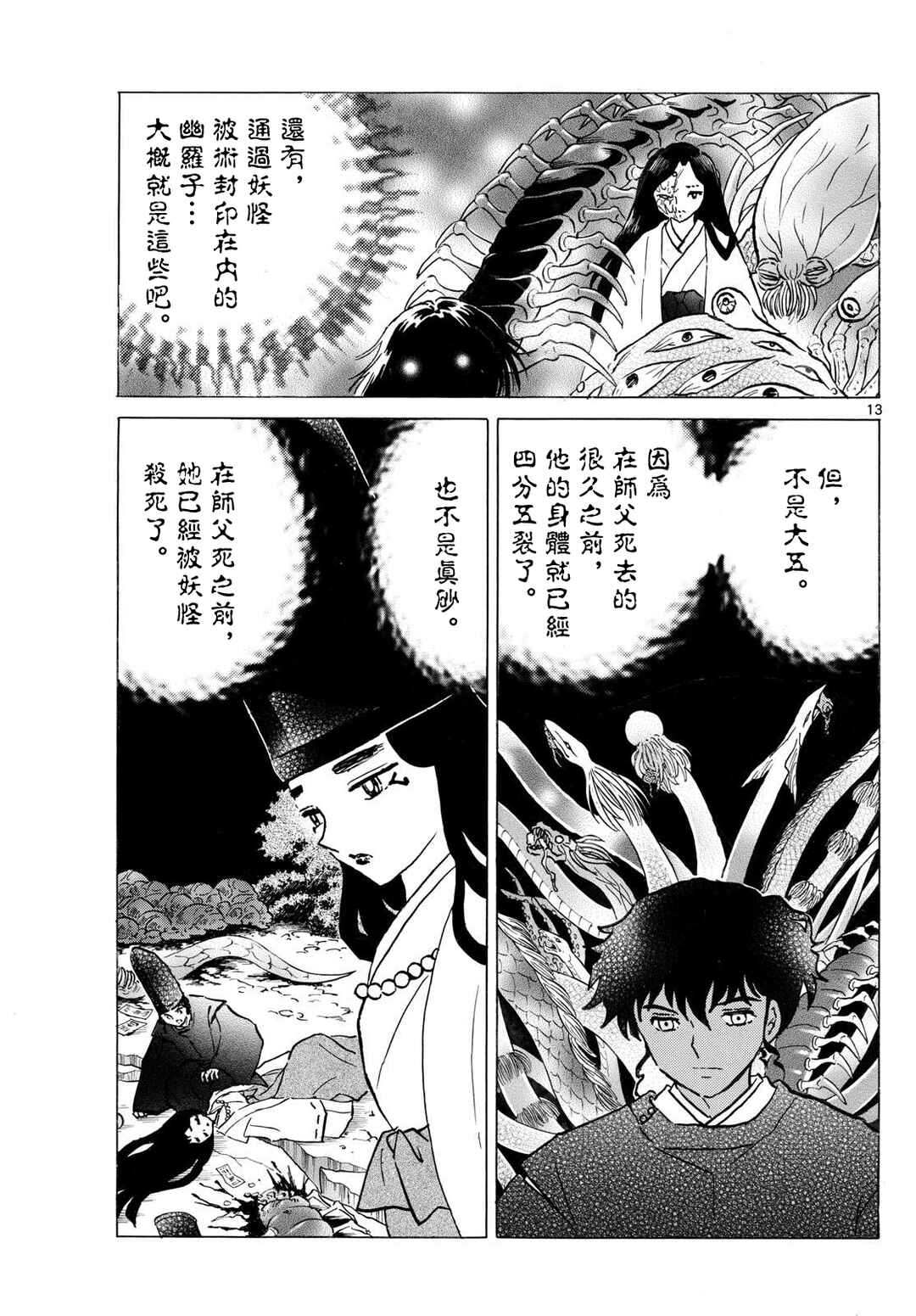 Chapter 308 - Page 13