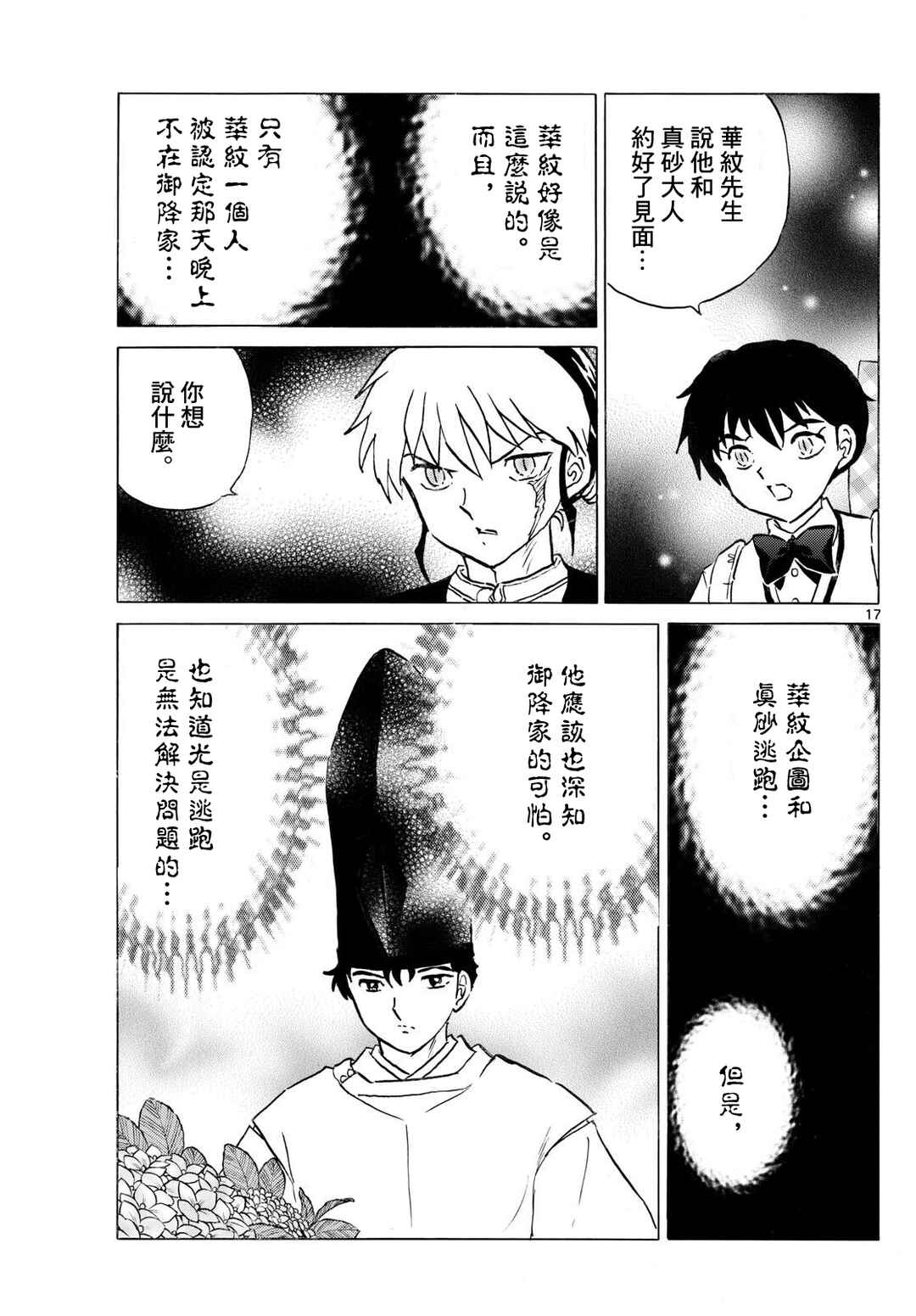 Chapter 308 - Page 17