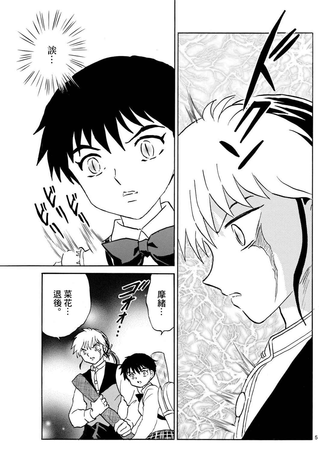 Chapter 308 - Page 5