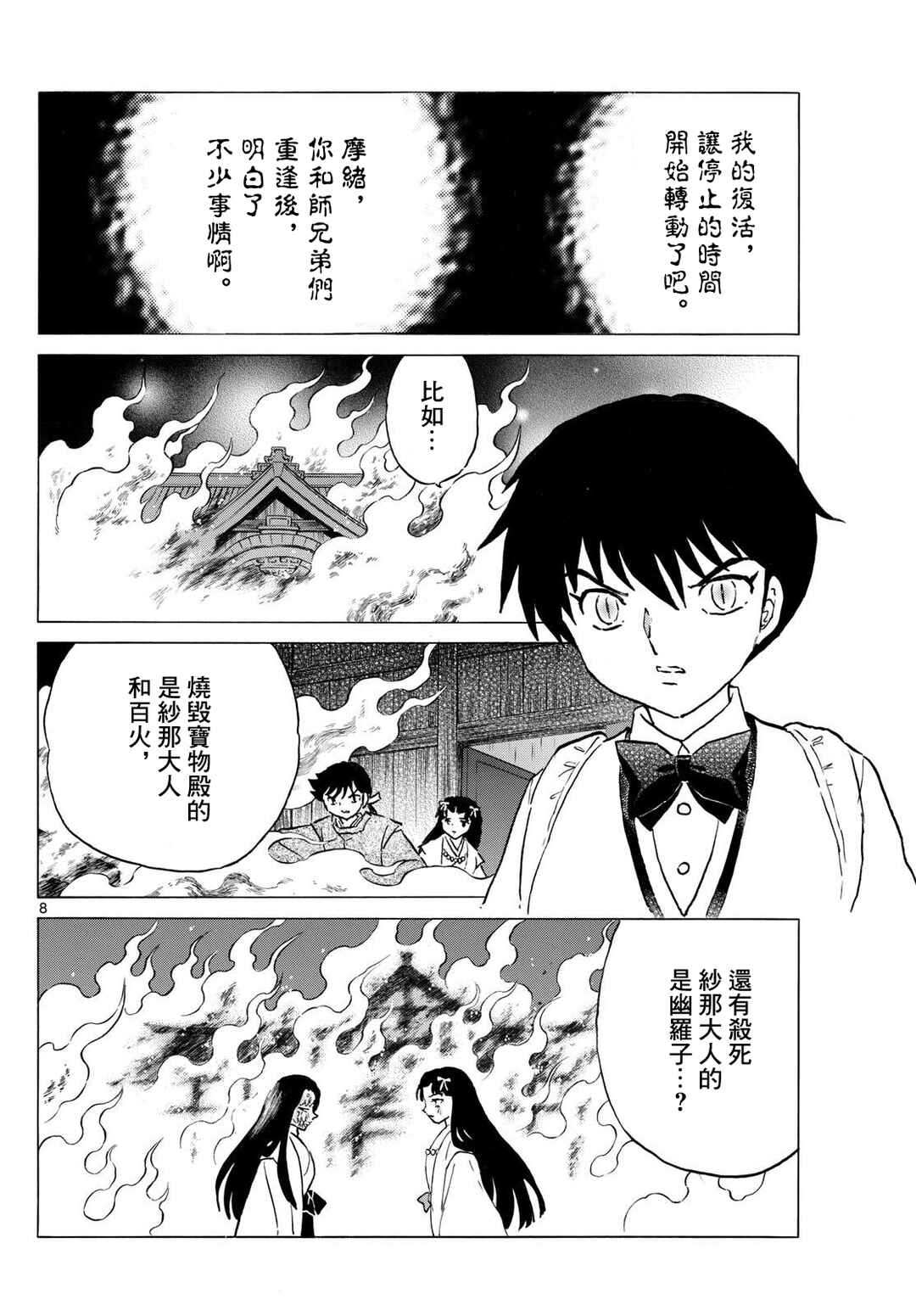 Chapter 308 - Page 8